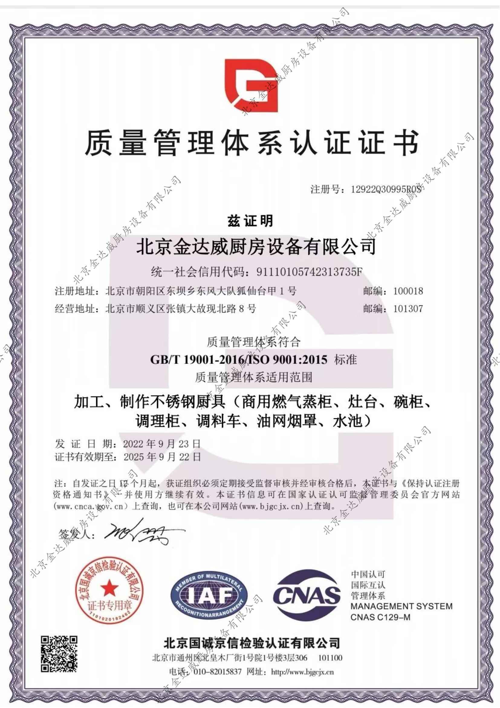 質量管理體系認證證書